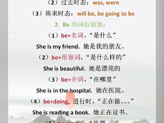 be后面接形容词
