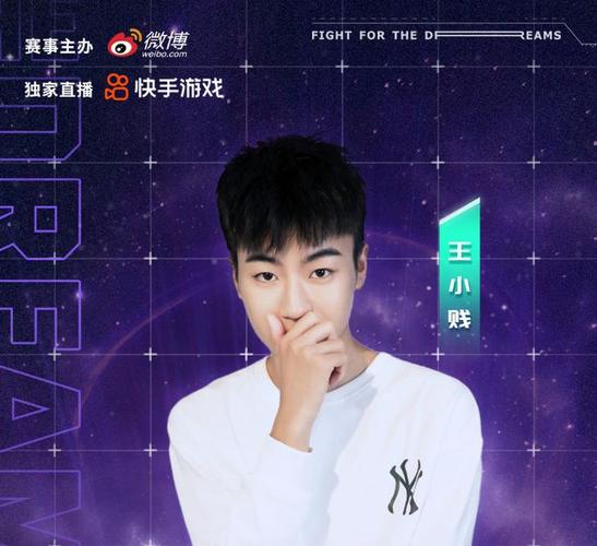王者荣耀王小贱真名叫什么