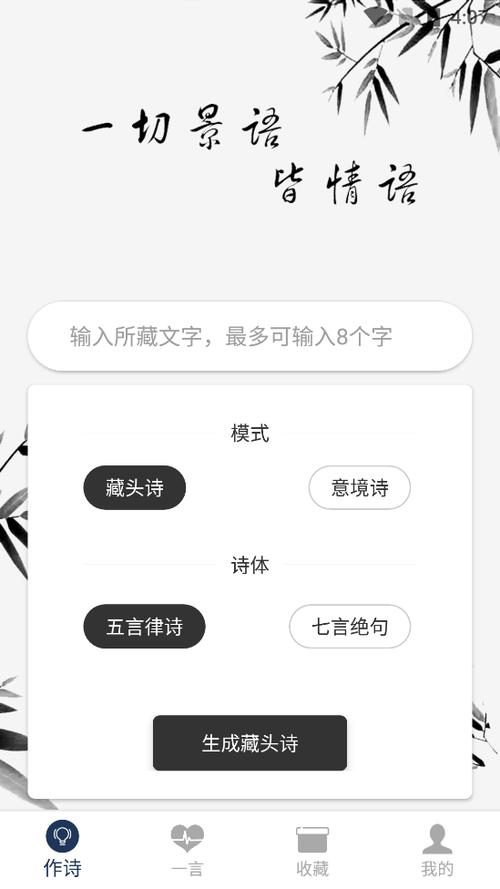 写藏头诗的软件一键生成图标