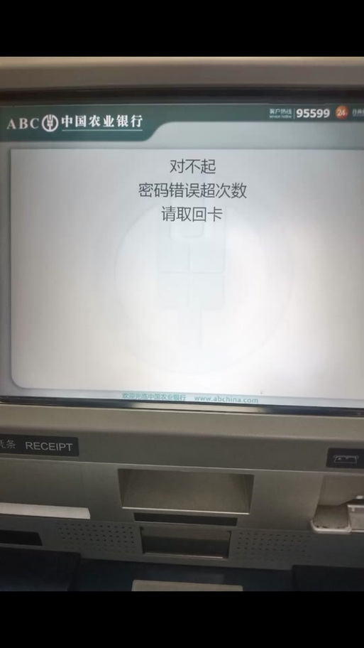 农行网银输完密码白屏