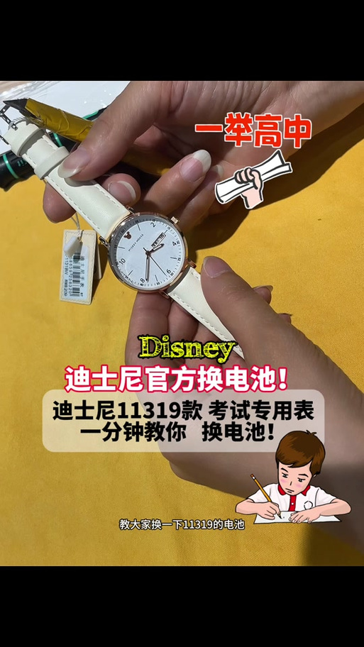 迪士尼运动手表换电池