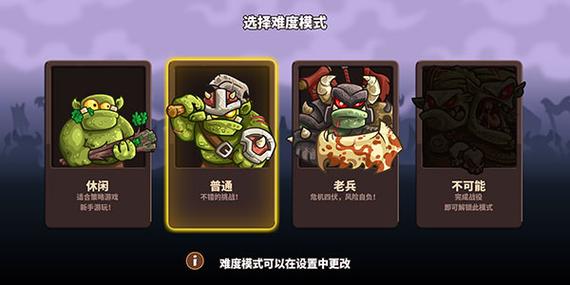 王国保卫战4作弊菜单缩略图