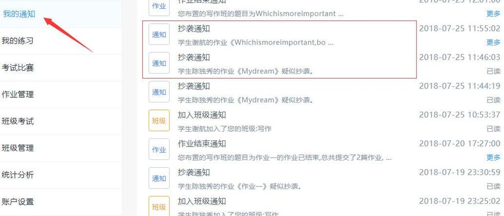 识别作文有没有抄袭软件缩略图