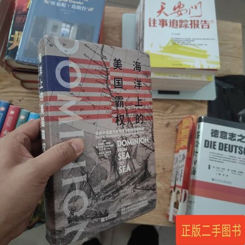 海洋上的美国霸权