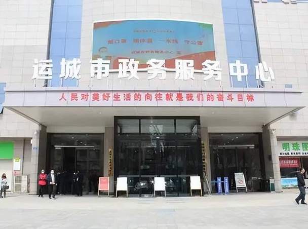运城政务服务网官网