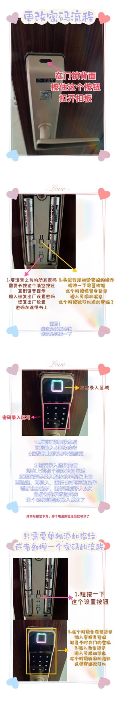 乐开智能锁怎么改密码