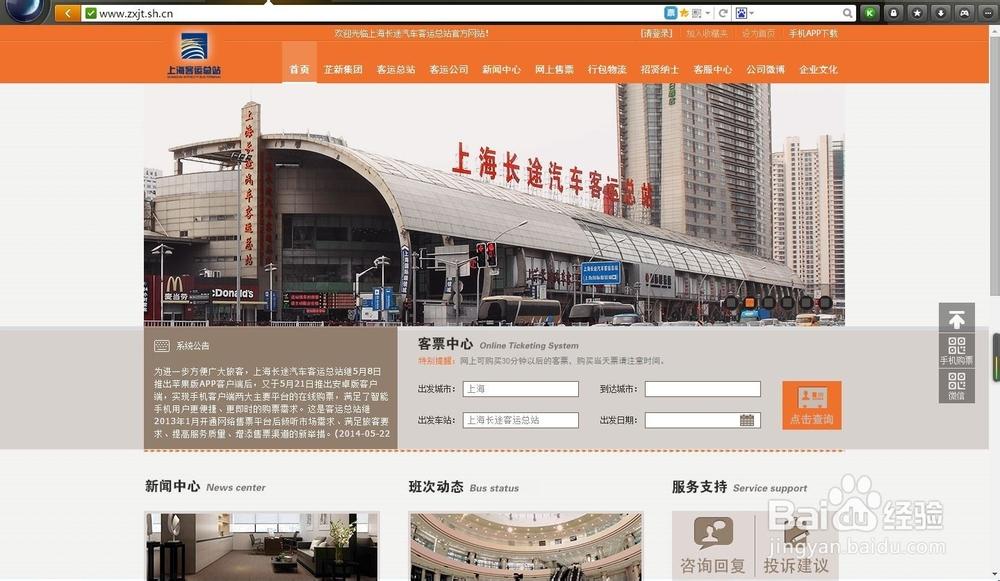 上海客运总站网上订票