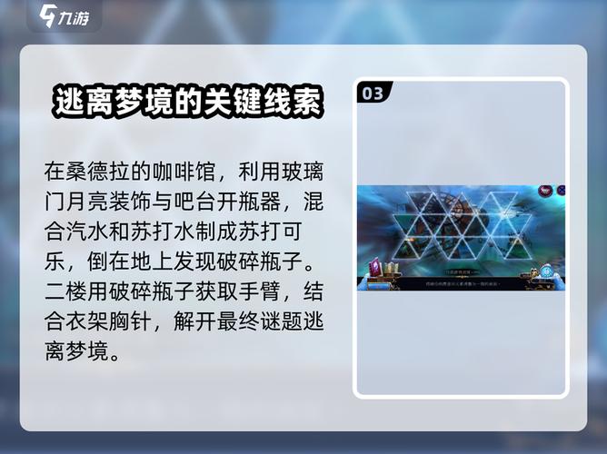 密室逃脱21遗落梦境图文攻略