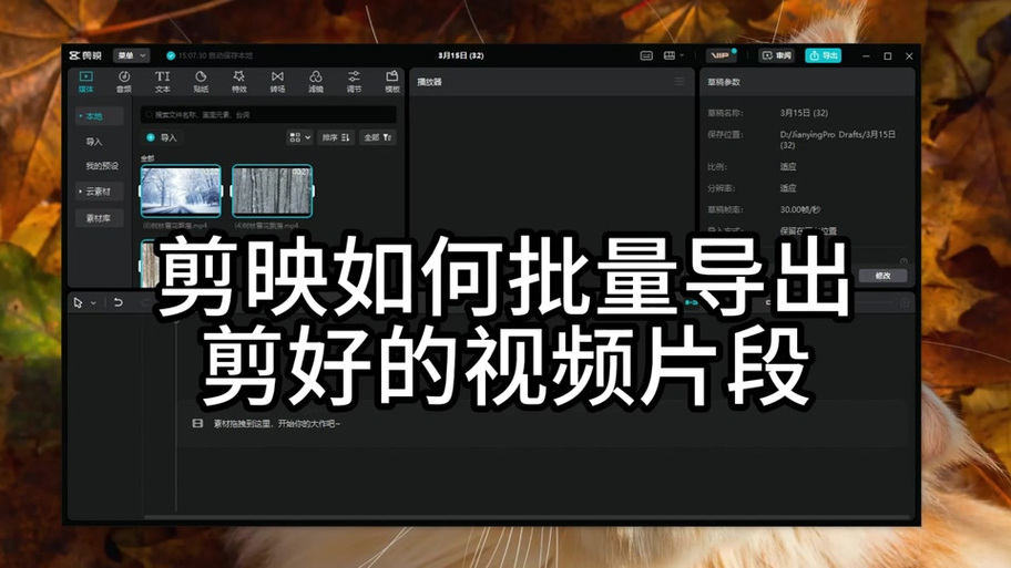 剪映导出照片不清晰怎么办
