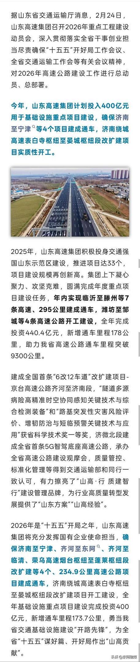山东高速信息
