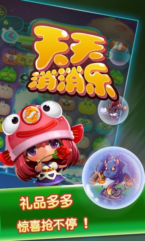 天天消消乐官方版免费下载