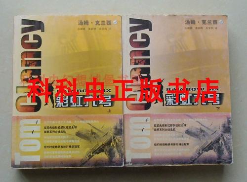 汤姆克兰西的军事小说风格
