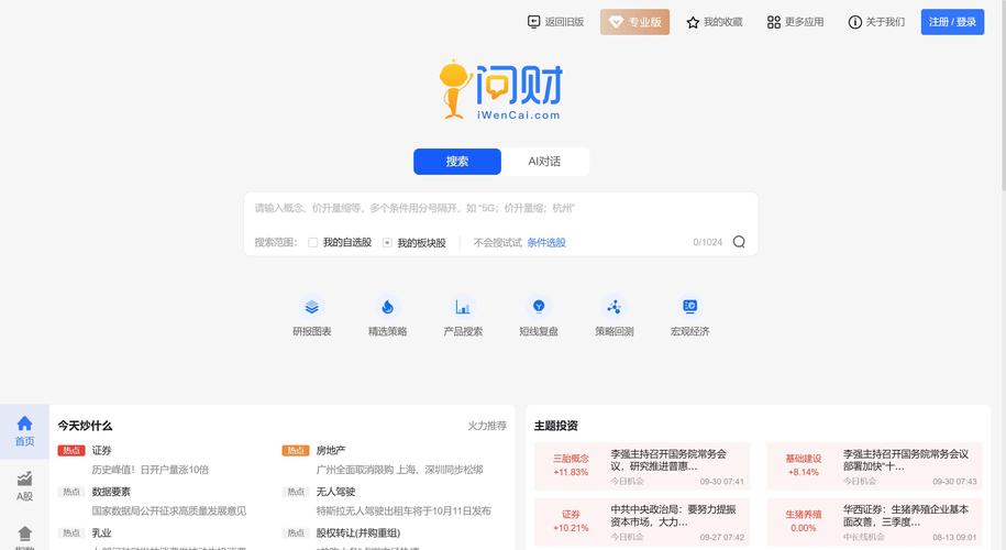 同花顺问财记录如何删除