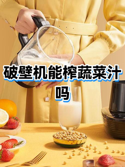 榨汁机能当破壁机用吗