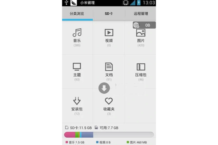 小米文件管理器独立版