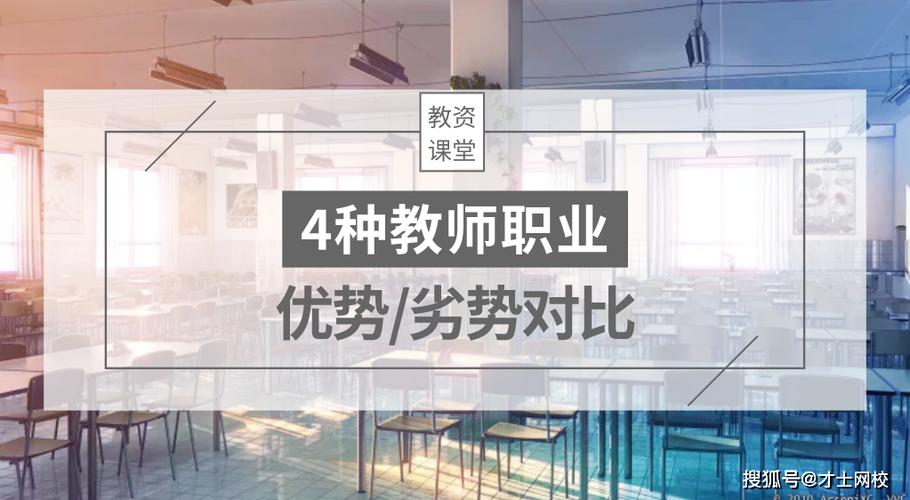 老教师的优势和劣势