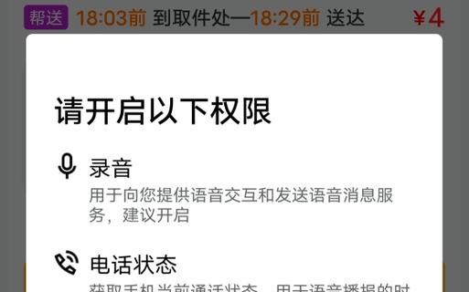 vivo手机录音权限设置