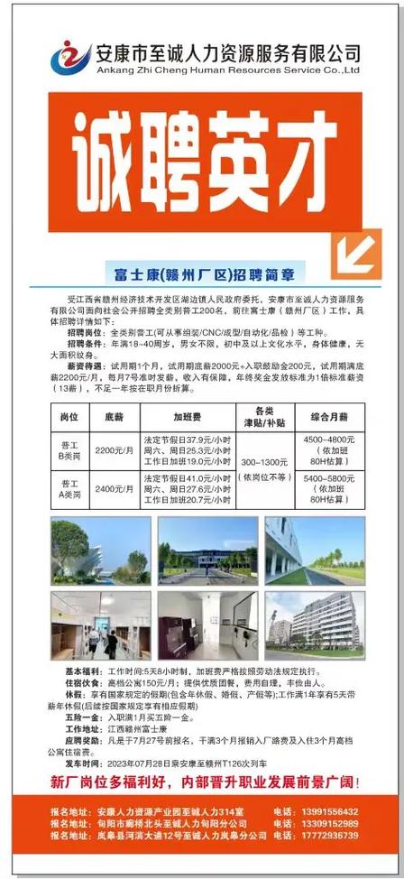 富士康员工招聘条件