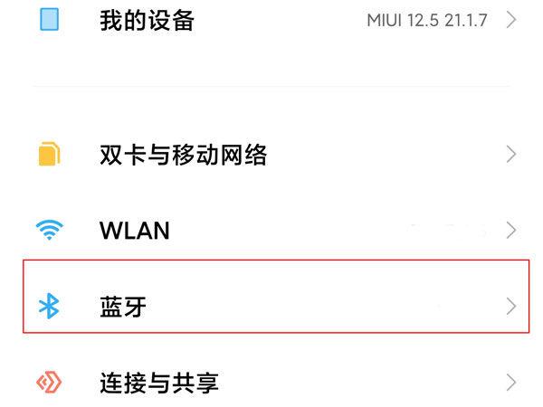 miui12蓝牙设置绝对音量方法