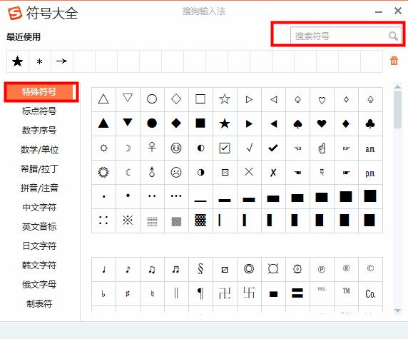 搜狗特殊符号怎么调出来