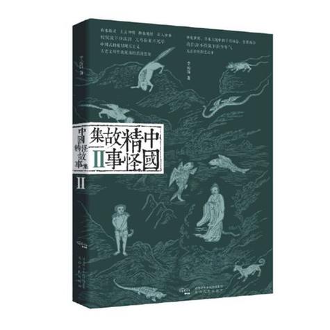 志怪小说
