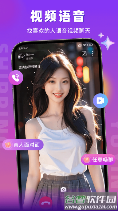 探蜜语聊交友