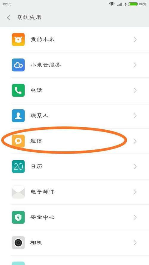 小米手机短信在哪里设置缩略图