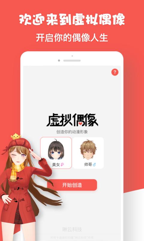 偶像app怎么下载