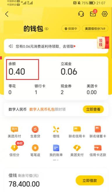 美团外卖账户余额在哪里看
