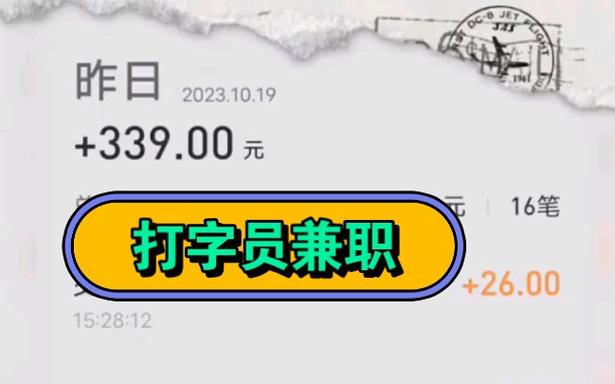 招在家兼职录入员