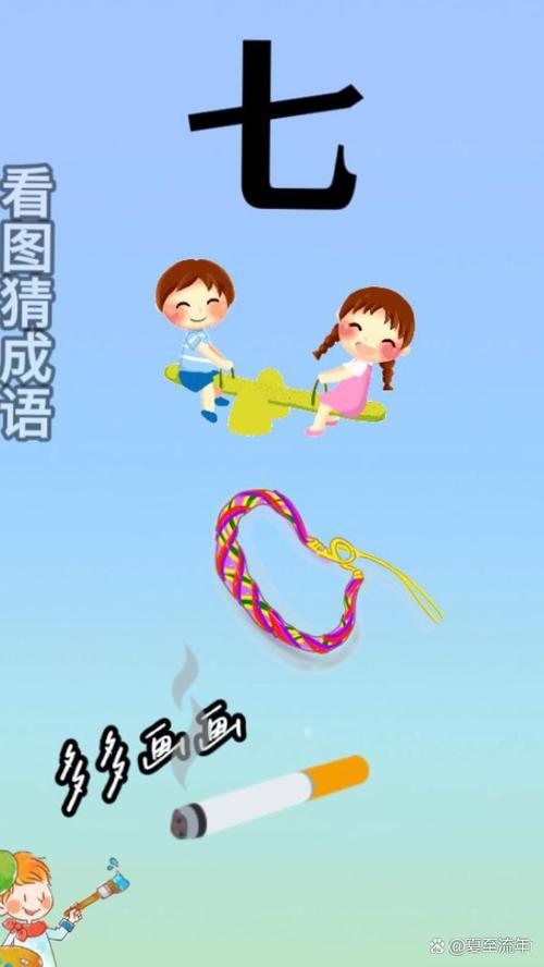 看图猜成语游戏在线玩
