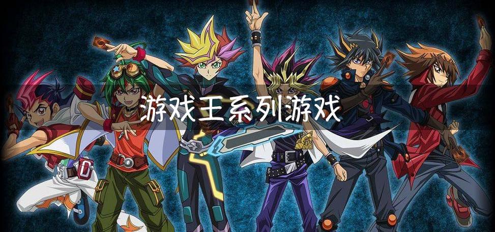 游戏王ARC-V:卡片力量SP