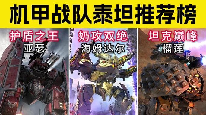 机甲战队机甲排行游戏截图