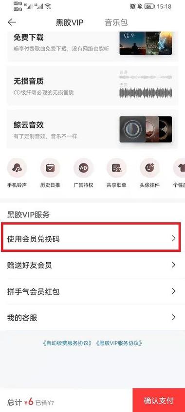 2026网易云音乐vip兑换码