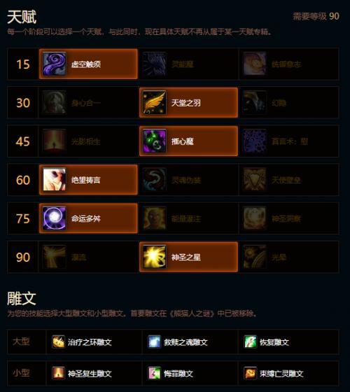 熊猫人之谜法师雕文怎么弄