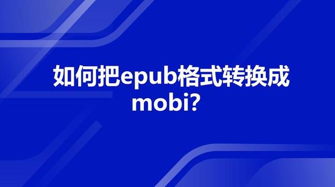 mobi格式转换成epub