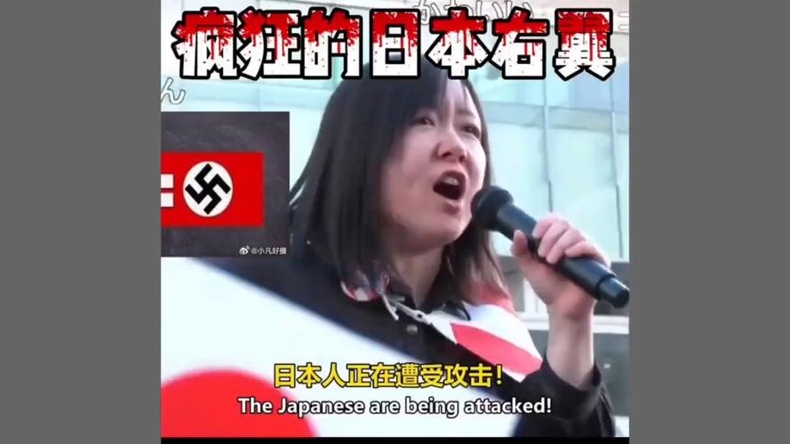 被中方揭底日极右翼分子曝光
