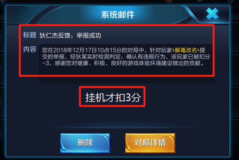 王者荣耀挂机一把扣几分