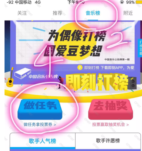 手机酷狗音乐怎么打榜缩略图