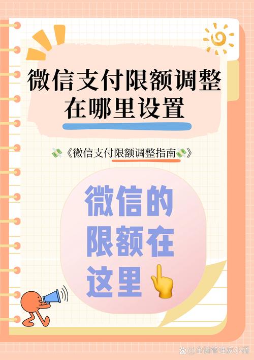 微信支付限额调整在哪里设置