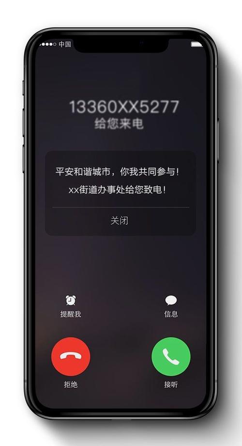 小米手机来电提醒功能