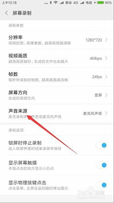 小米为什么屏幕录制没有声音