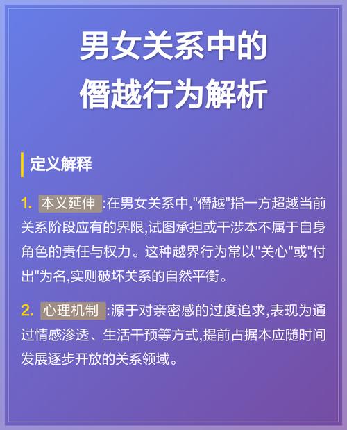 僭越在男女关系的意思