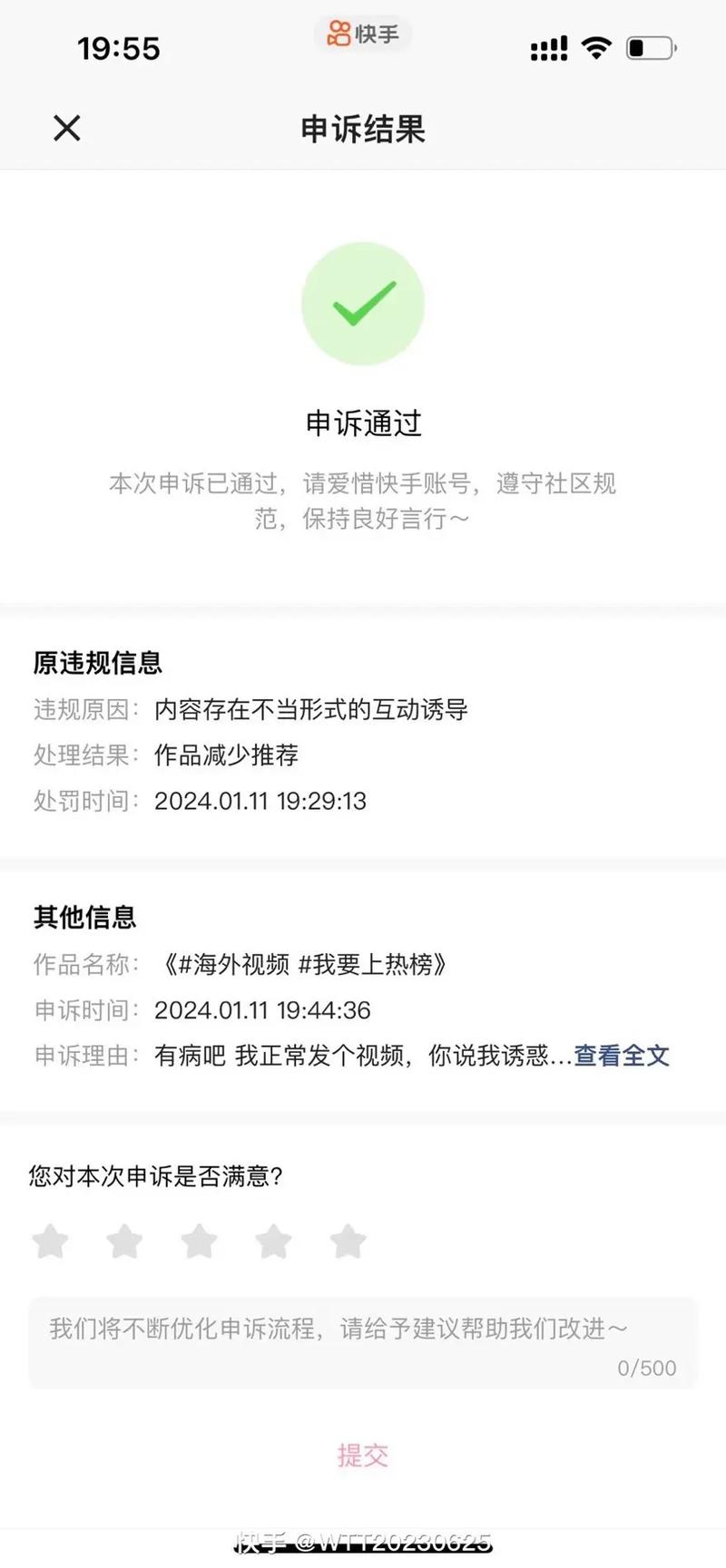 快手申诉审核需要多久