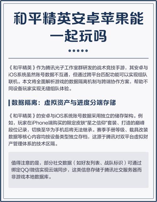 和平精英苹果能和安卓组队吗