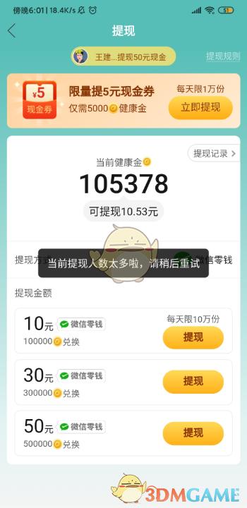 拼多多走路赚钱软件