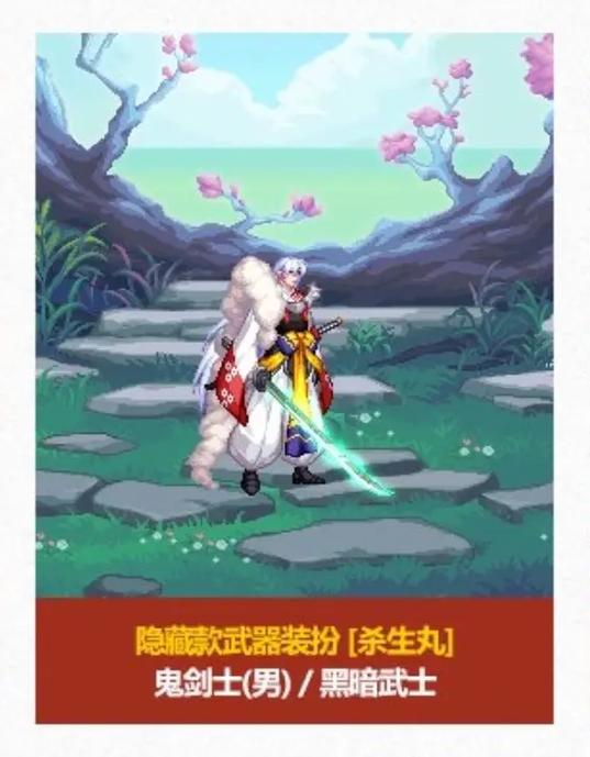 有杀生丸的游戏是什么