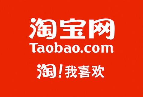 淘宝网淘我喜欢