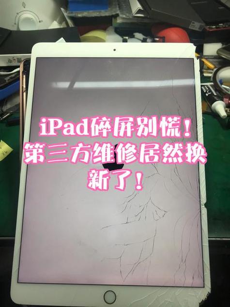 ipad屏幕能换吗