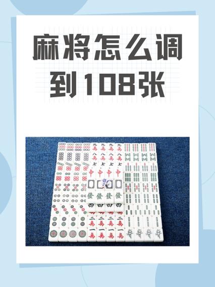 常胜将军108张麻将图标